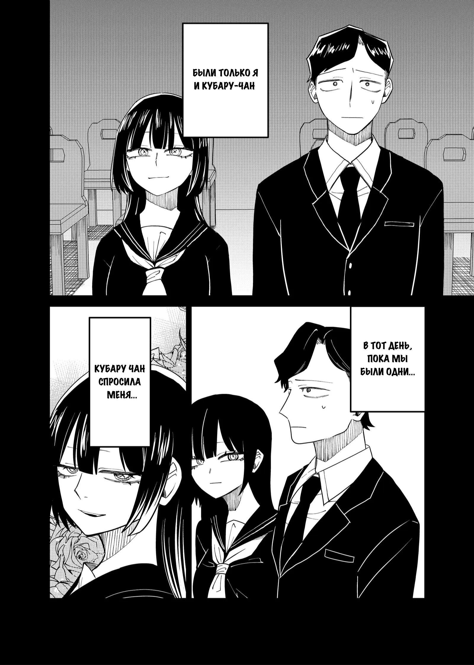 Манга Доминантная Кубару-чан - Глава 25 Страница 12
