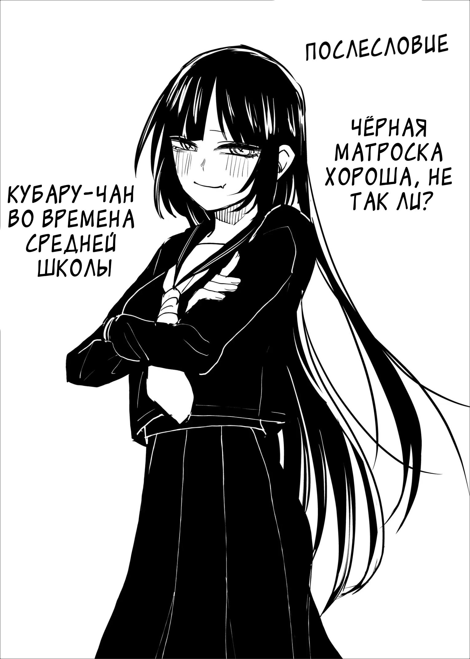 Манга Доминантная Кубару-чан - Глава 25 Страница 14