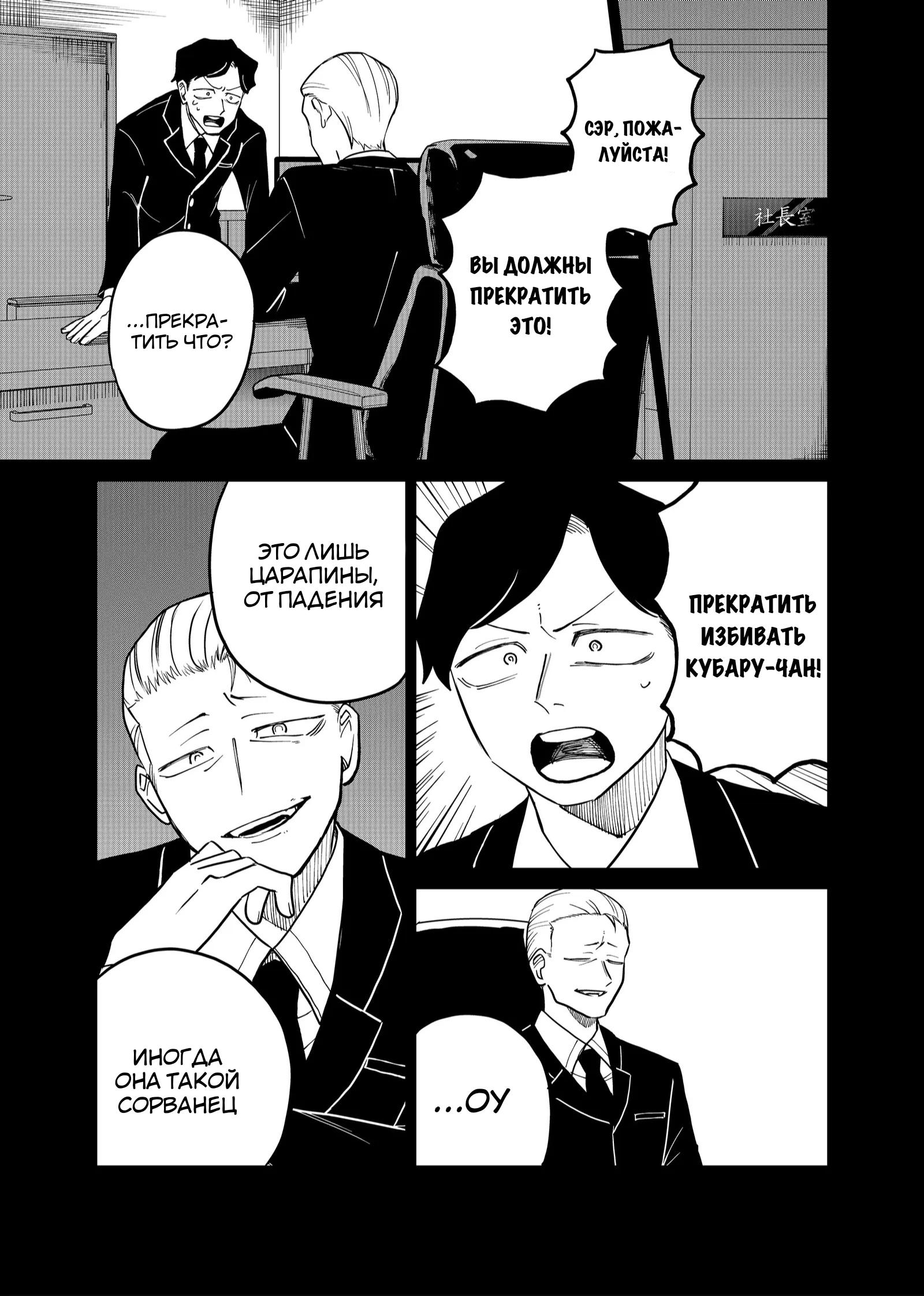 Манга Доминантная Кубару-чан - Глава 25 Страница 6