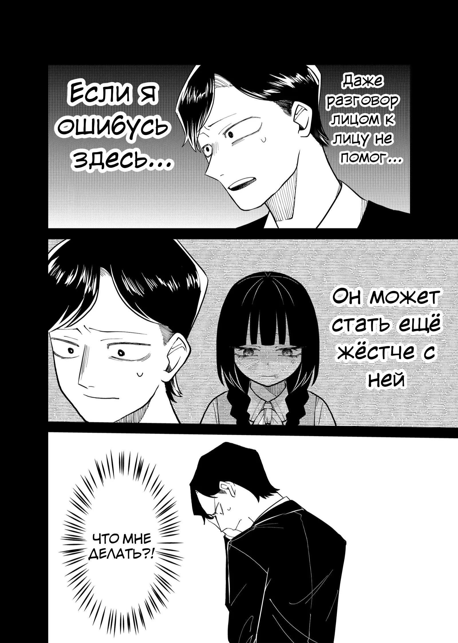 Манга Доминантная Кубару-чан - Глава 25 Страница 8