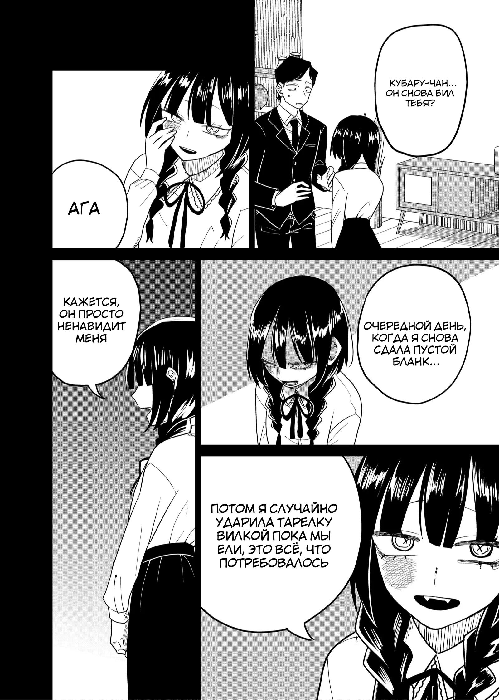 Манга Доминантная Кубару-чан - Глава 25 Страница 4