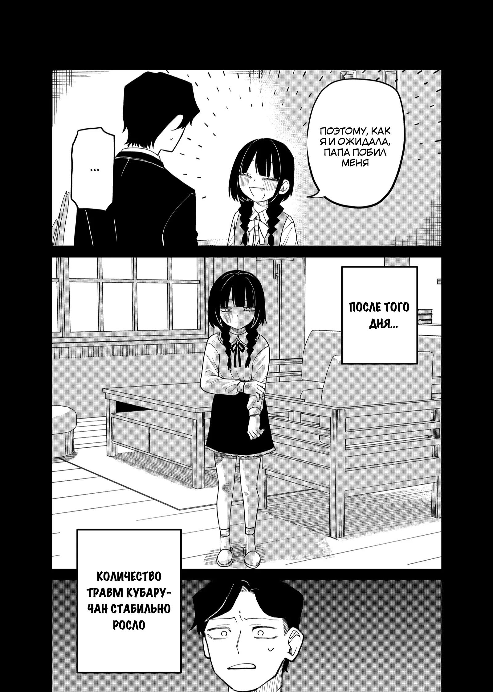 Манга Доминантная Кубару-чан - Глава 25 Страница 3