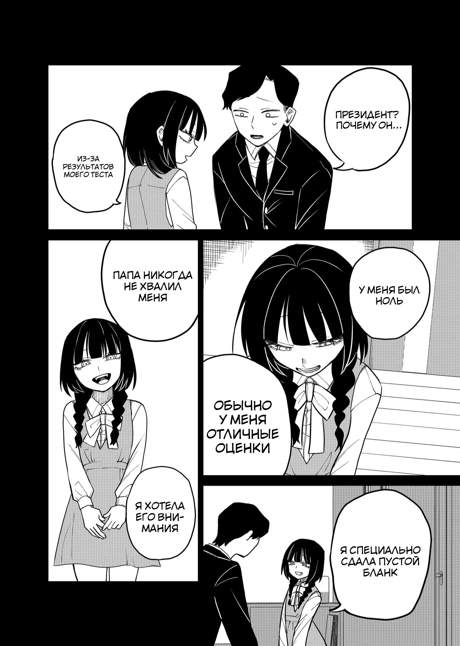 Манга Доминантная Кубару-чан - Глава 25 Страница 2