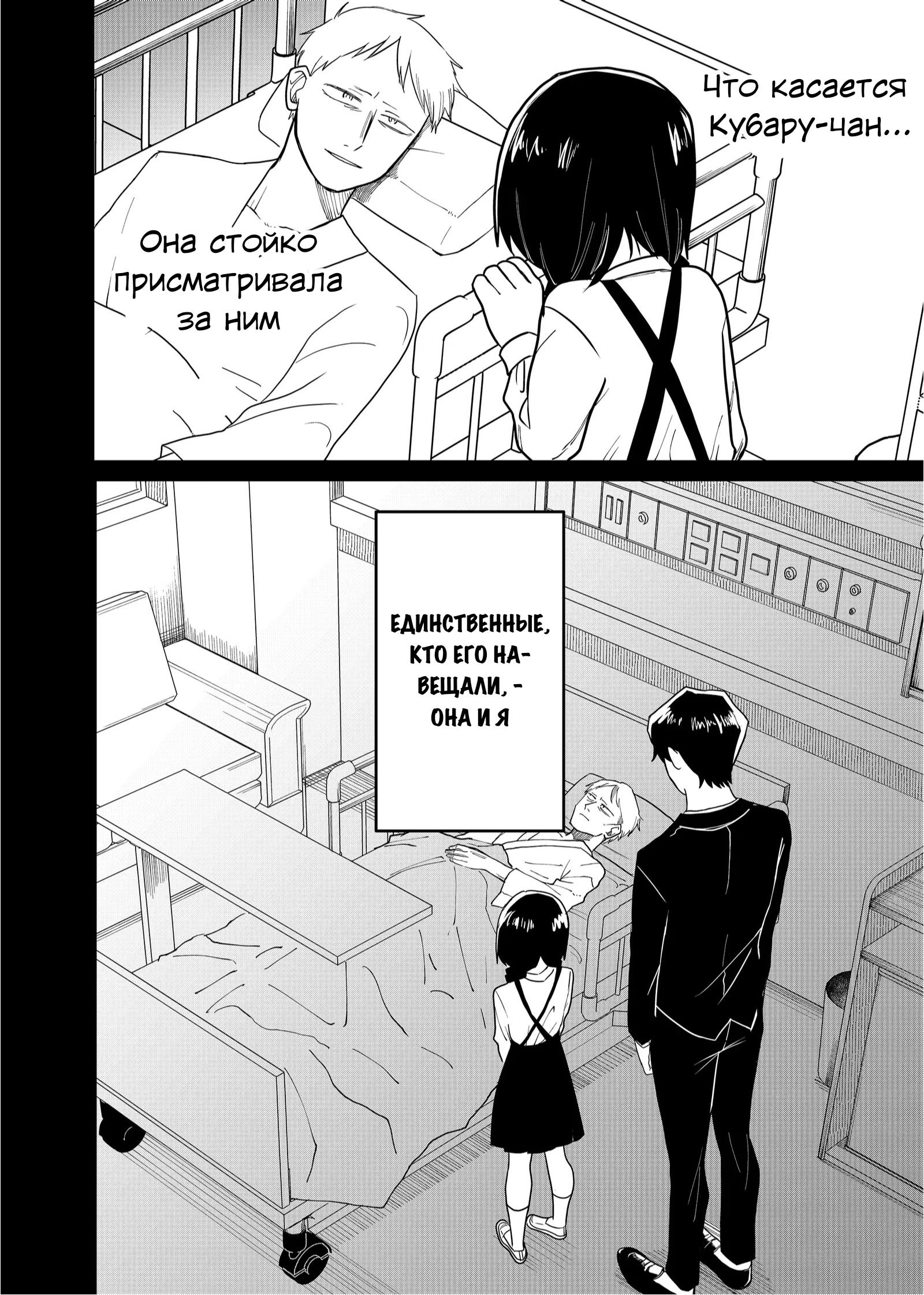 Манга Доминантная Кубару-чан - Глава 25 Страница 10