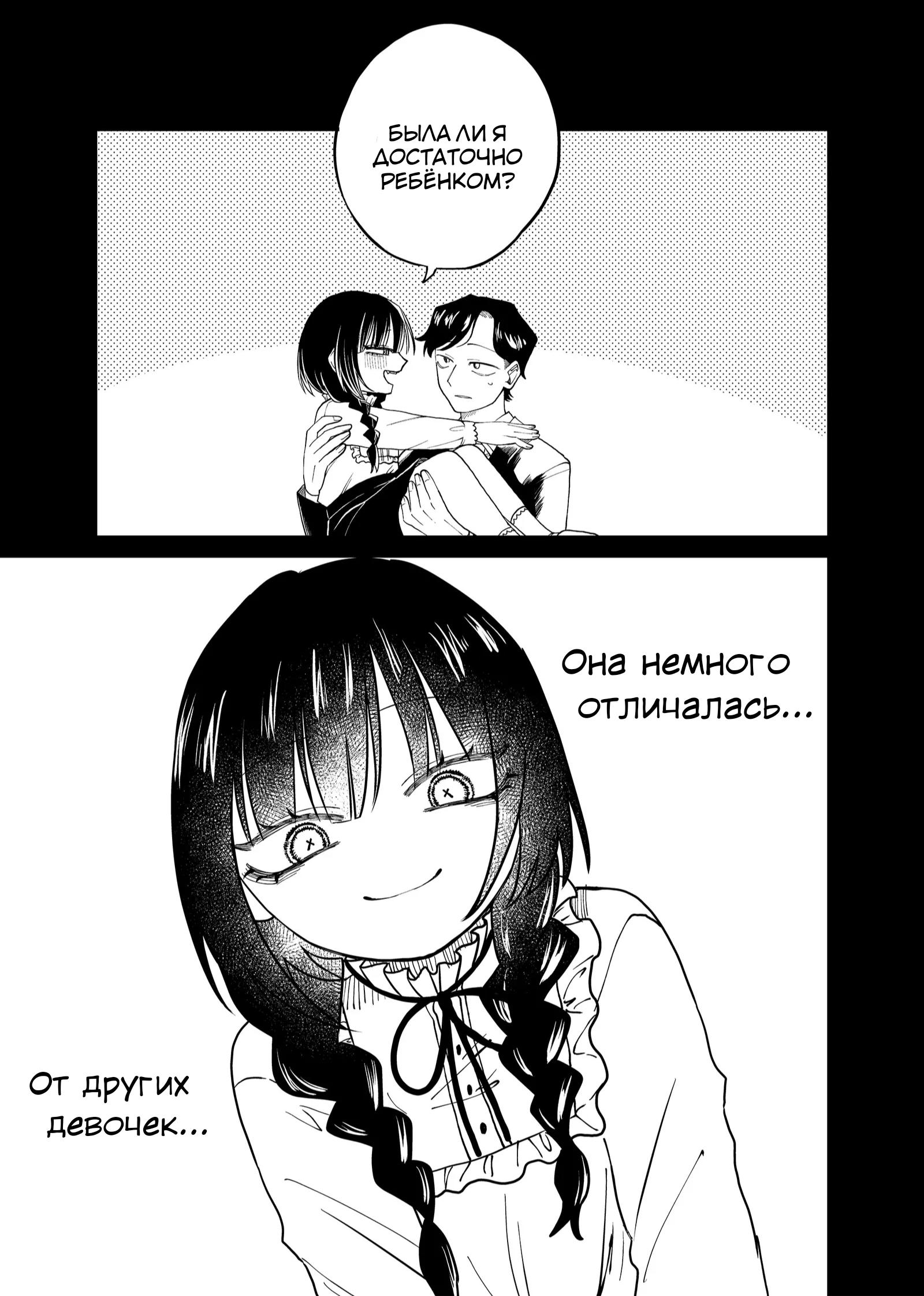 Манга Доминантная Кубару-чан - Глава 24 Страница 1