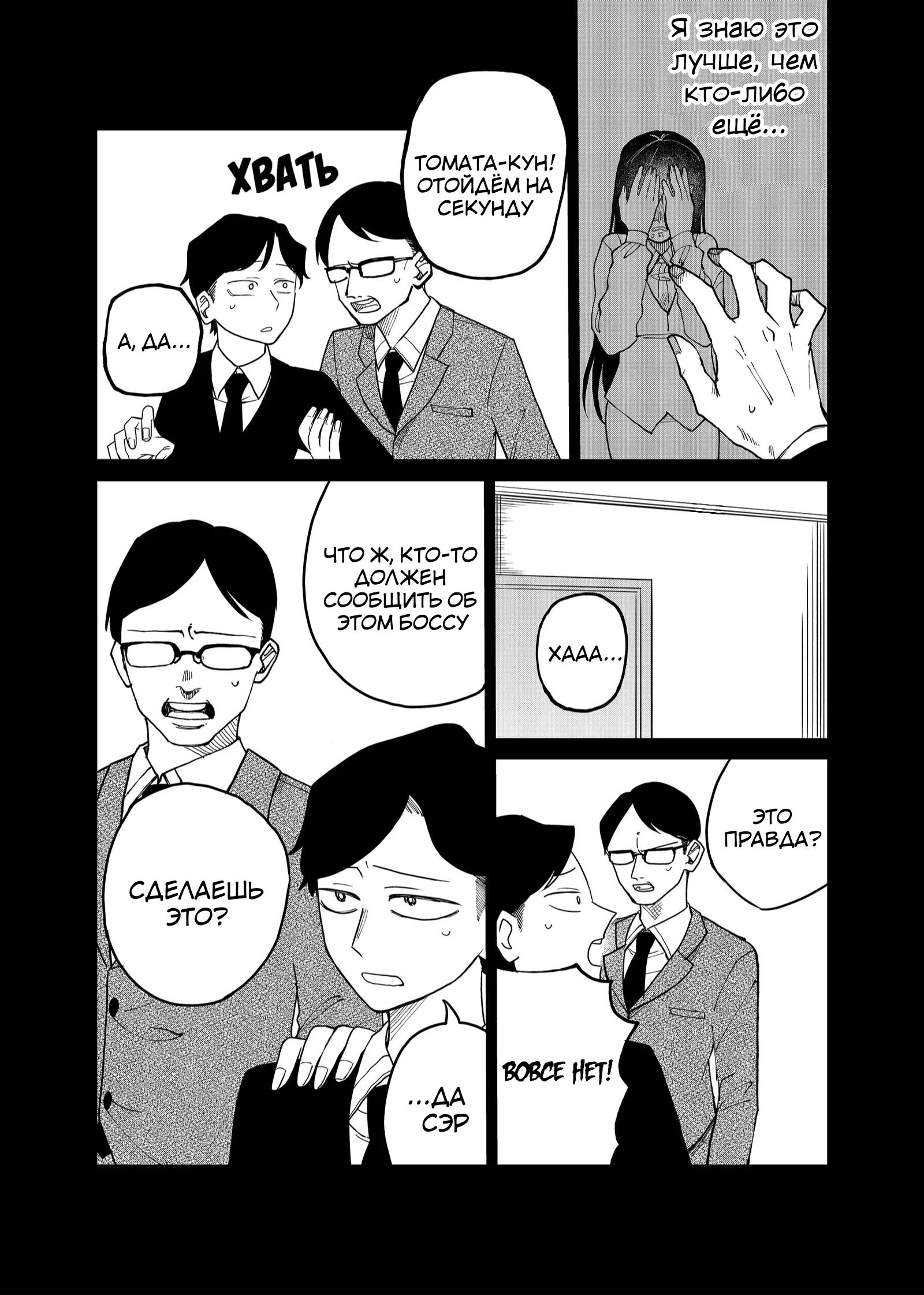 Манга Доминантная Кубару-чан - Глава 24 Страница 9