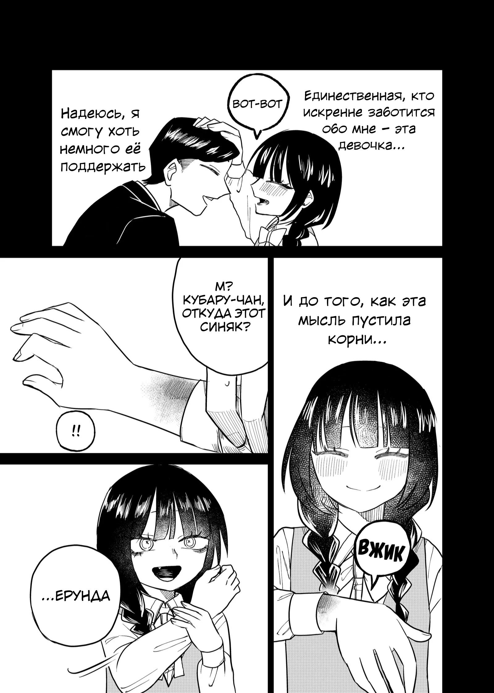 Манга Доминантная Кубару-чан - Глава 24 Страница 14