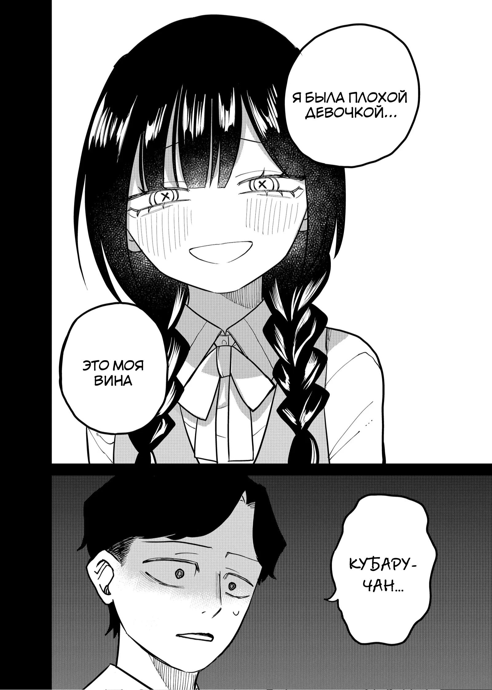 Манга Доминантная Кубару-чан - Глава 24 Страница 15