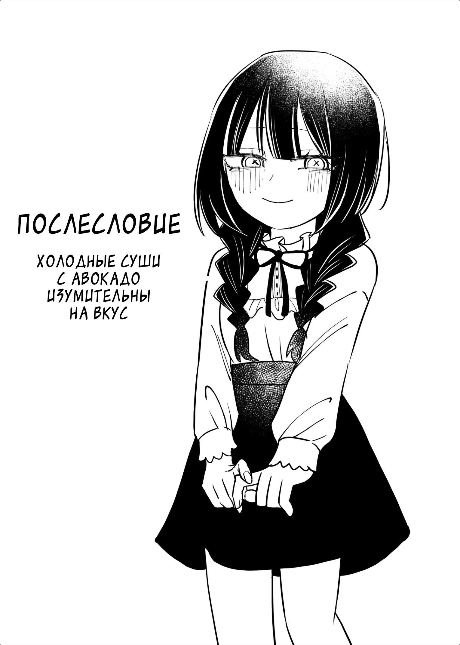 Манга Доминантная Кубару-чан - Глава 23 Страница 13