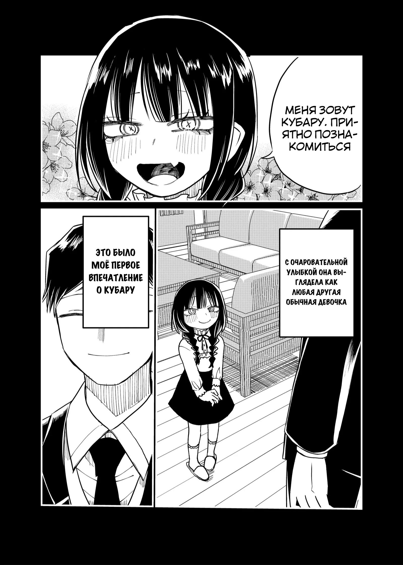 Манга Доминантная Кубару-чан - Глава 23 Страница 4