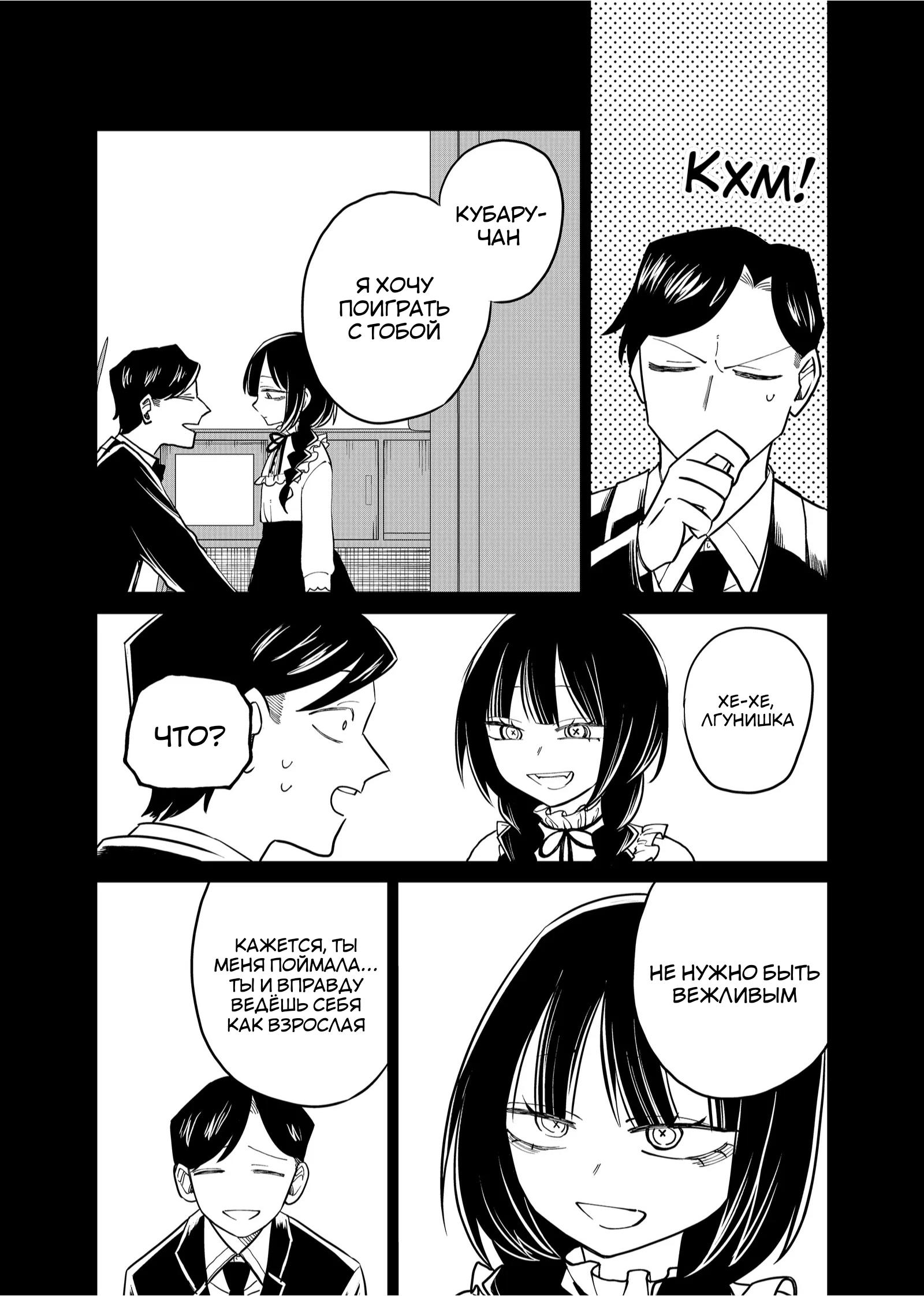 Манга Доминантная Кубару-чан - Глава 23 Страница 6