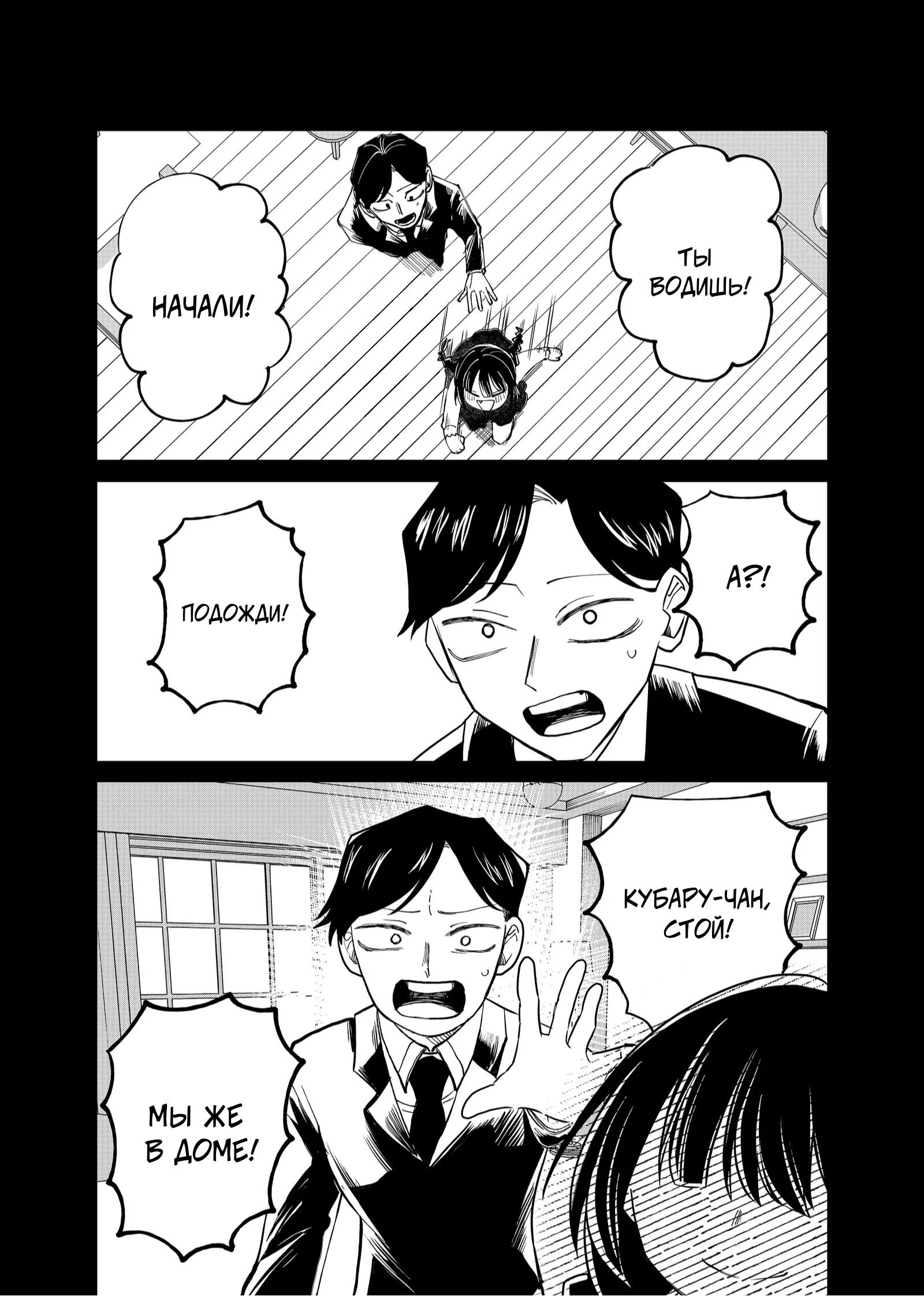 Манга Доминантная Кубару-чан - Глава 23 Страница 8