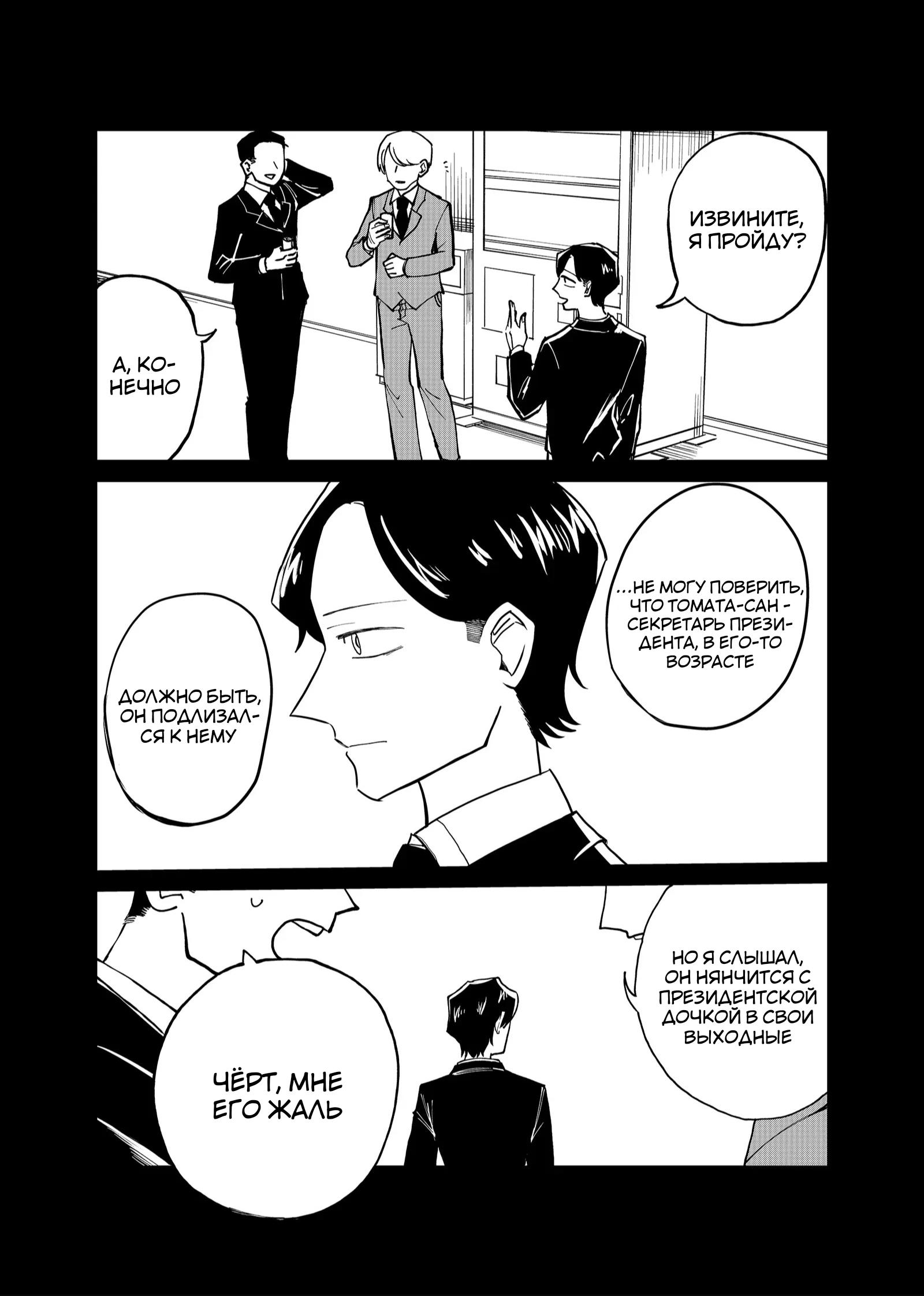 Манга Доминантная Кубару-чан - Глава 23 Страница 3