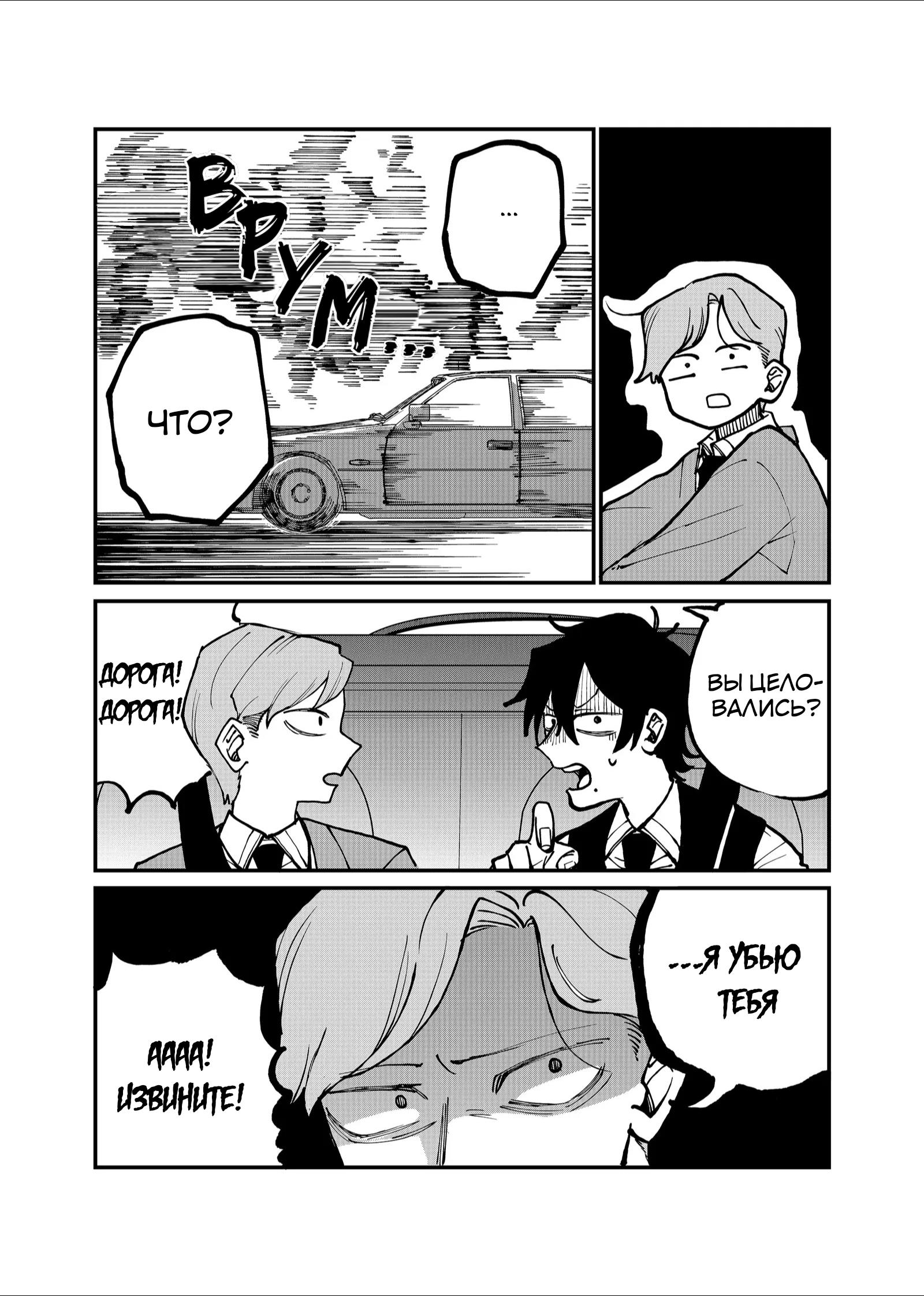 Манга Доминантная Кубару-чан - Глава 22 Страница 4