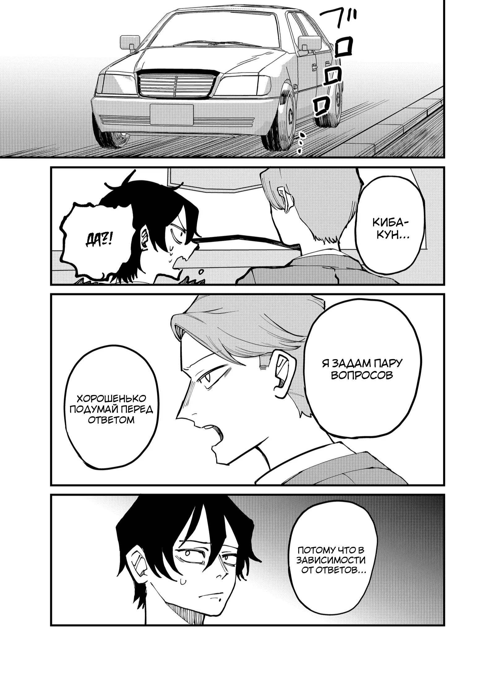 Манга Доминантная Кубару-чан - Глава 21 Страница 13