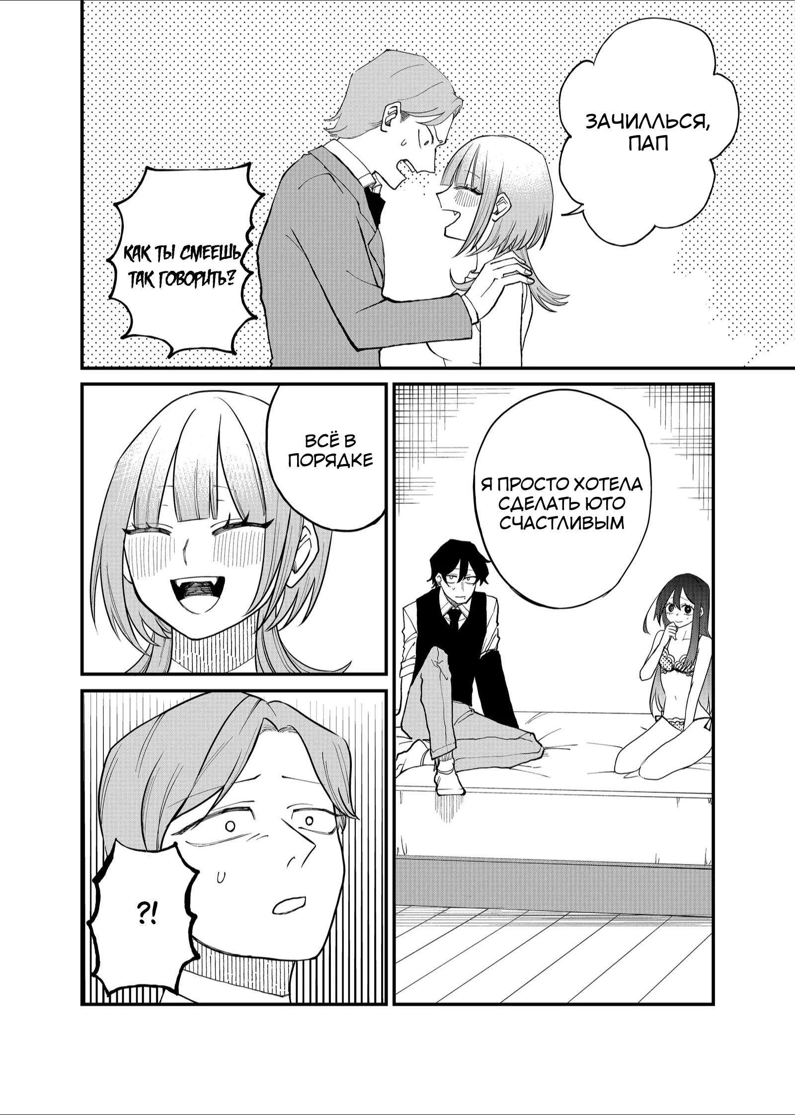 Манга Доминантная Кубару-чан - Глава 21 Страница 6