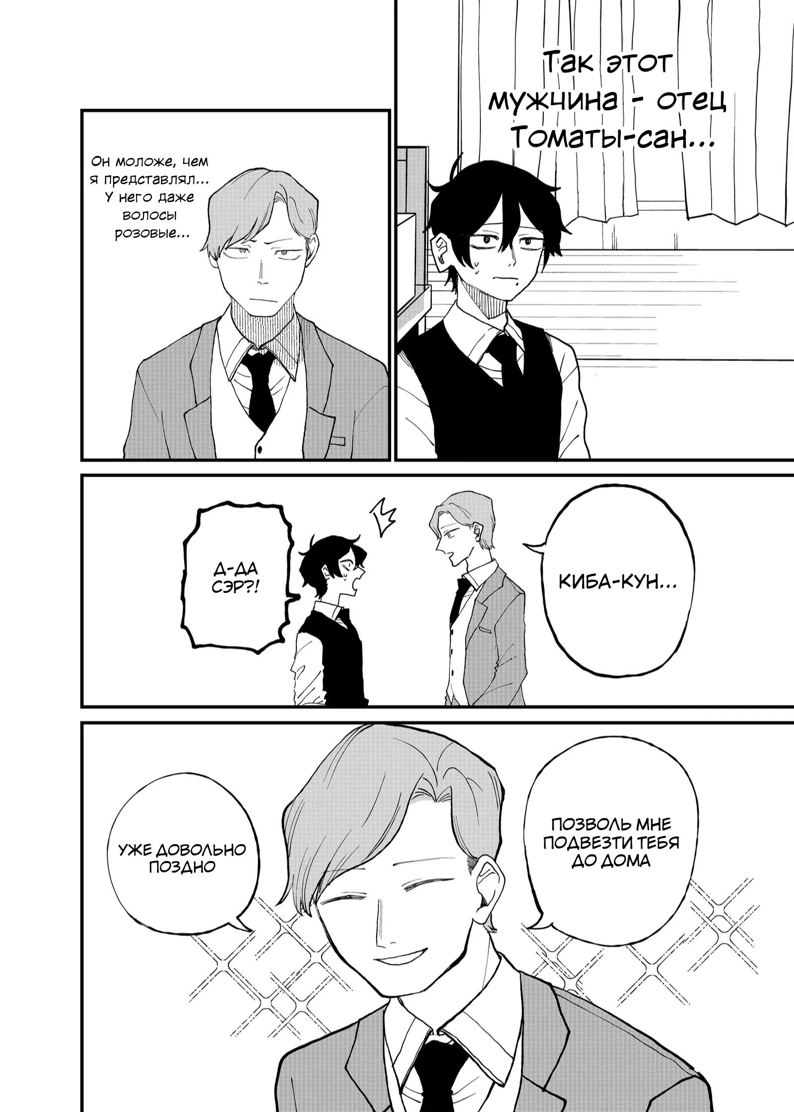 Манга Доминантная Кубару-чан - Глава 21 Страница 9