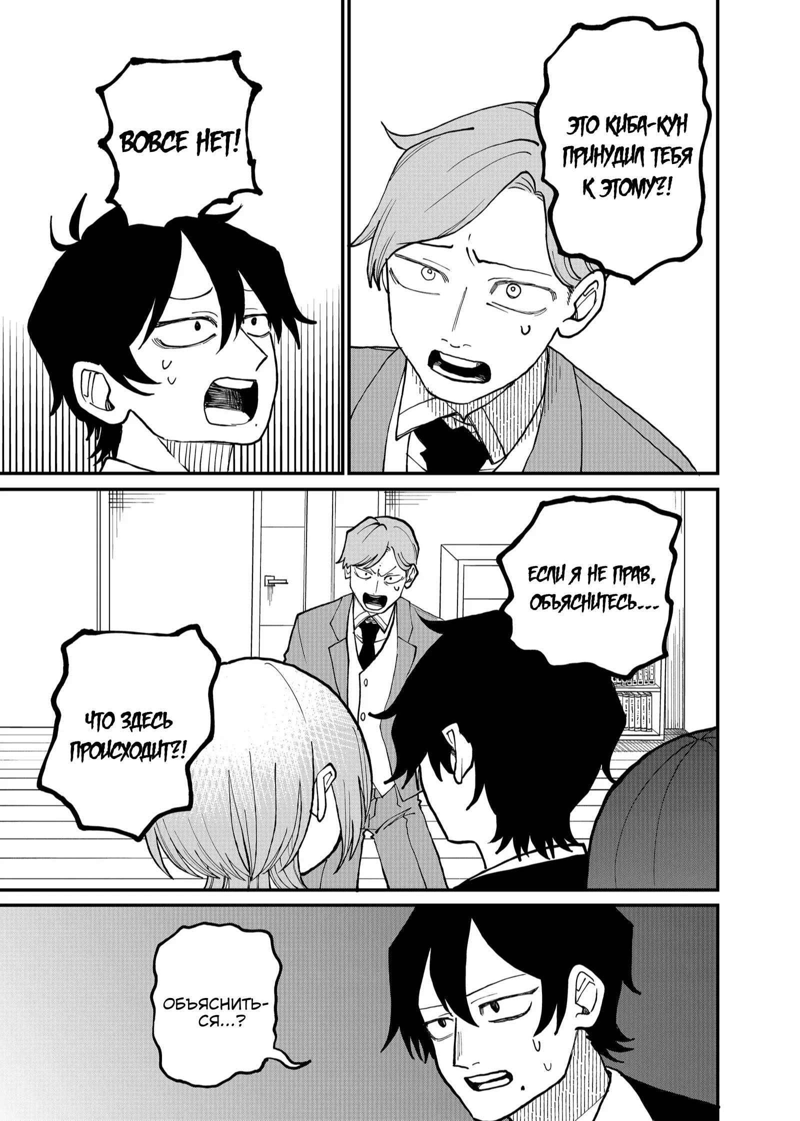 Манга Доминантная Кубару-чан - Глава 21 Страница 7