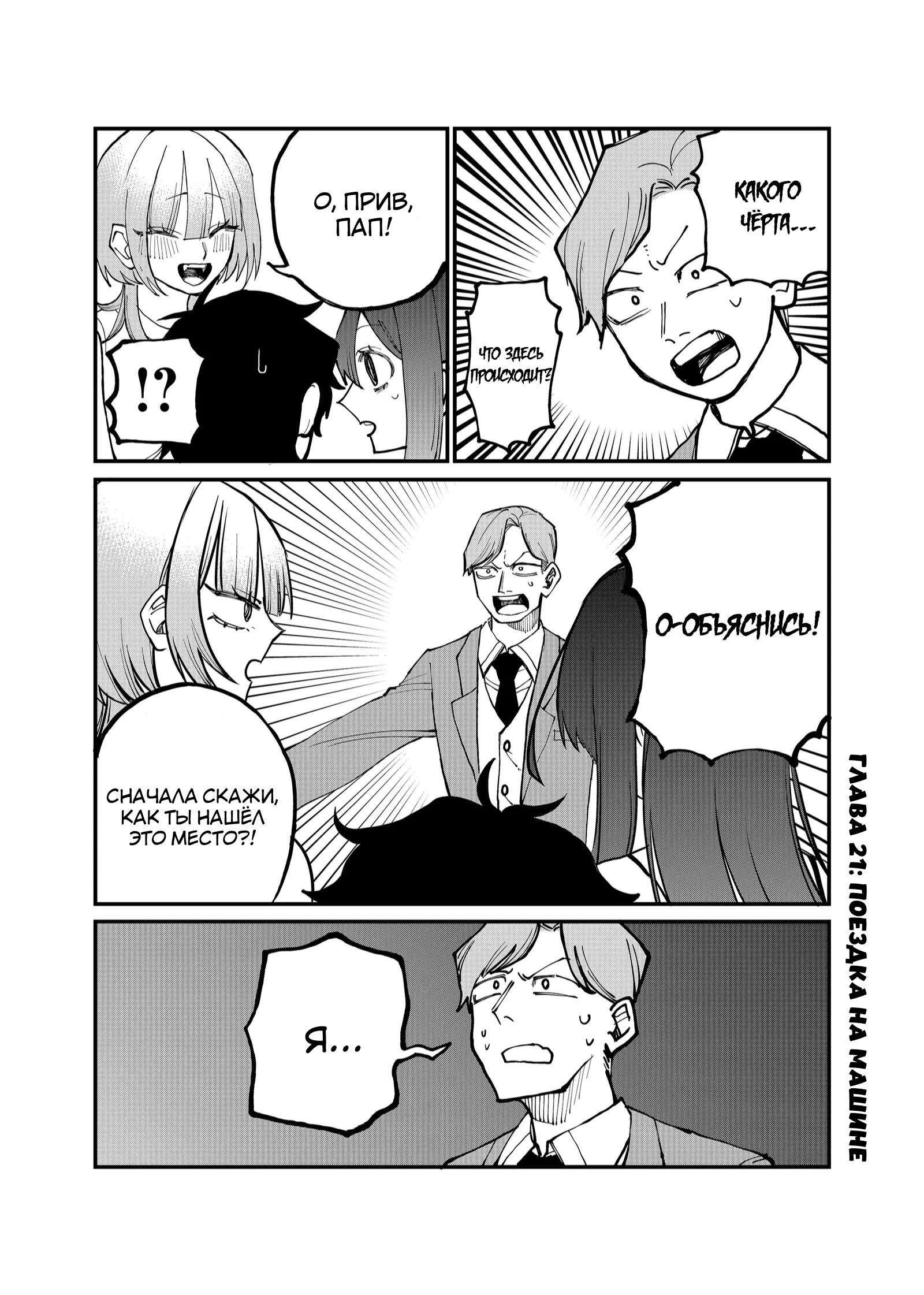 Манга Доминантная Кубару-чан - Глава 21 Страница 1