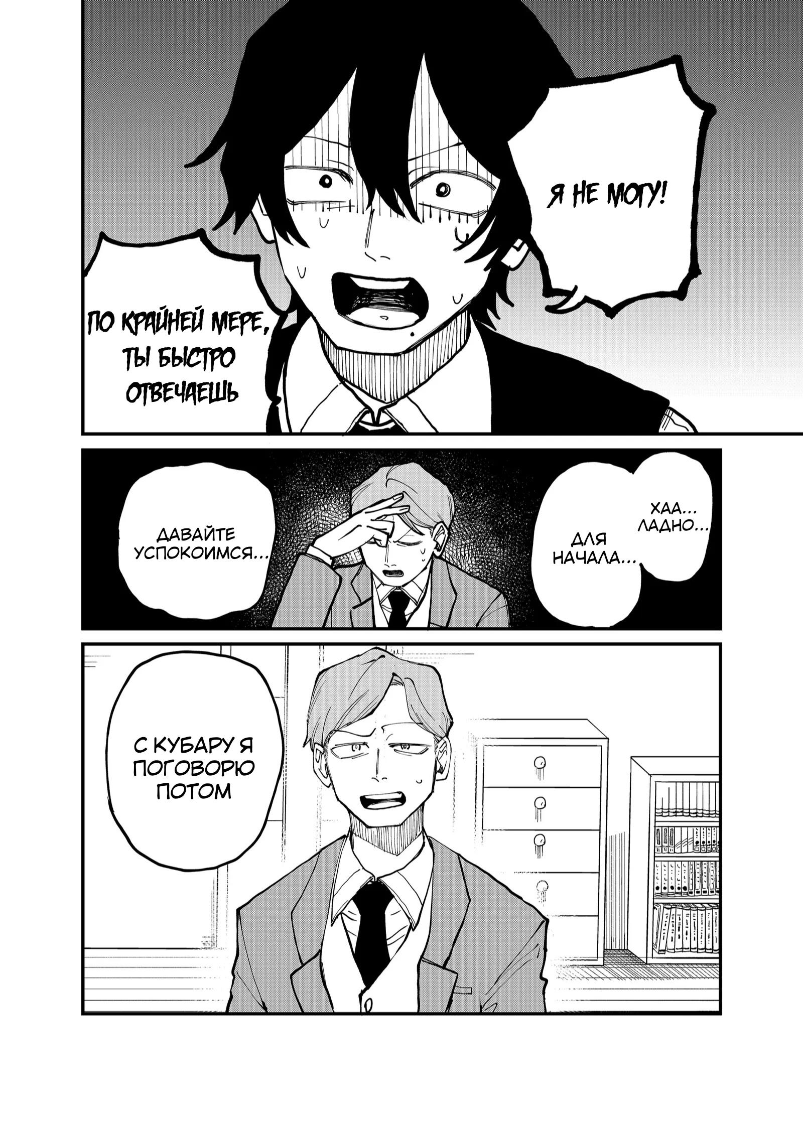 Манга Доминантная Кубару-чан - Глава 21 Страница 8