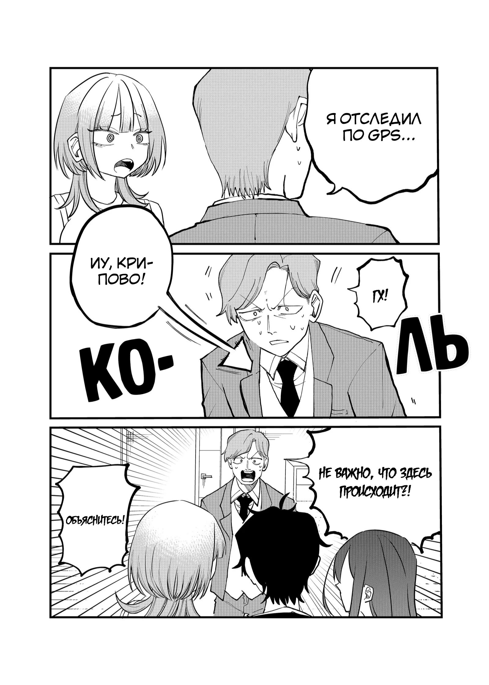 Манга Доминантная Кубару-чан - Глава 21 Страница 2