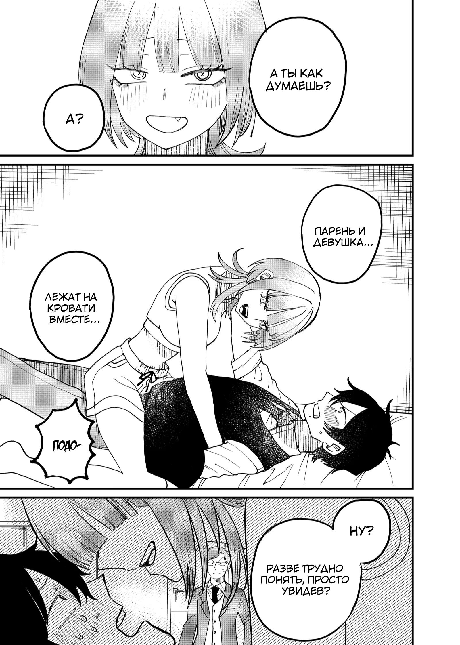 Манга Доминантная Кубару-чан - Глава 21 Страница 3