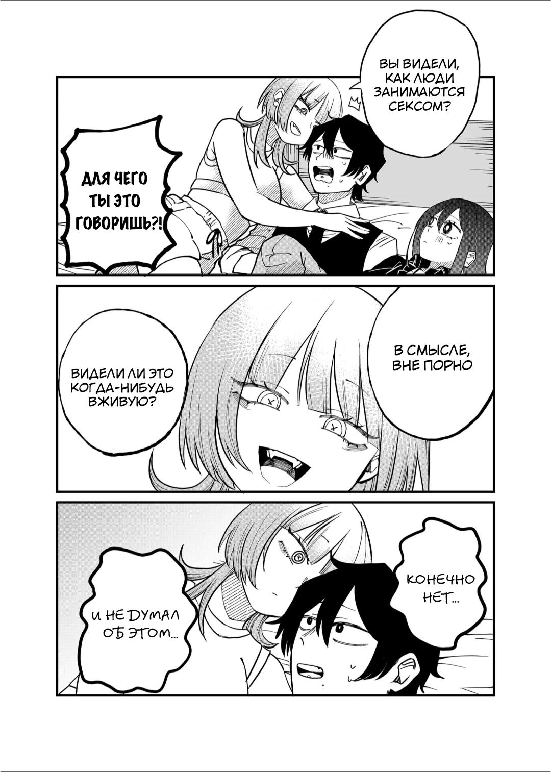 Манга Доминантная Кубару-чан - Глава 20 Страница 9