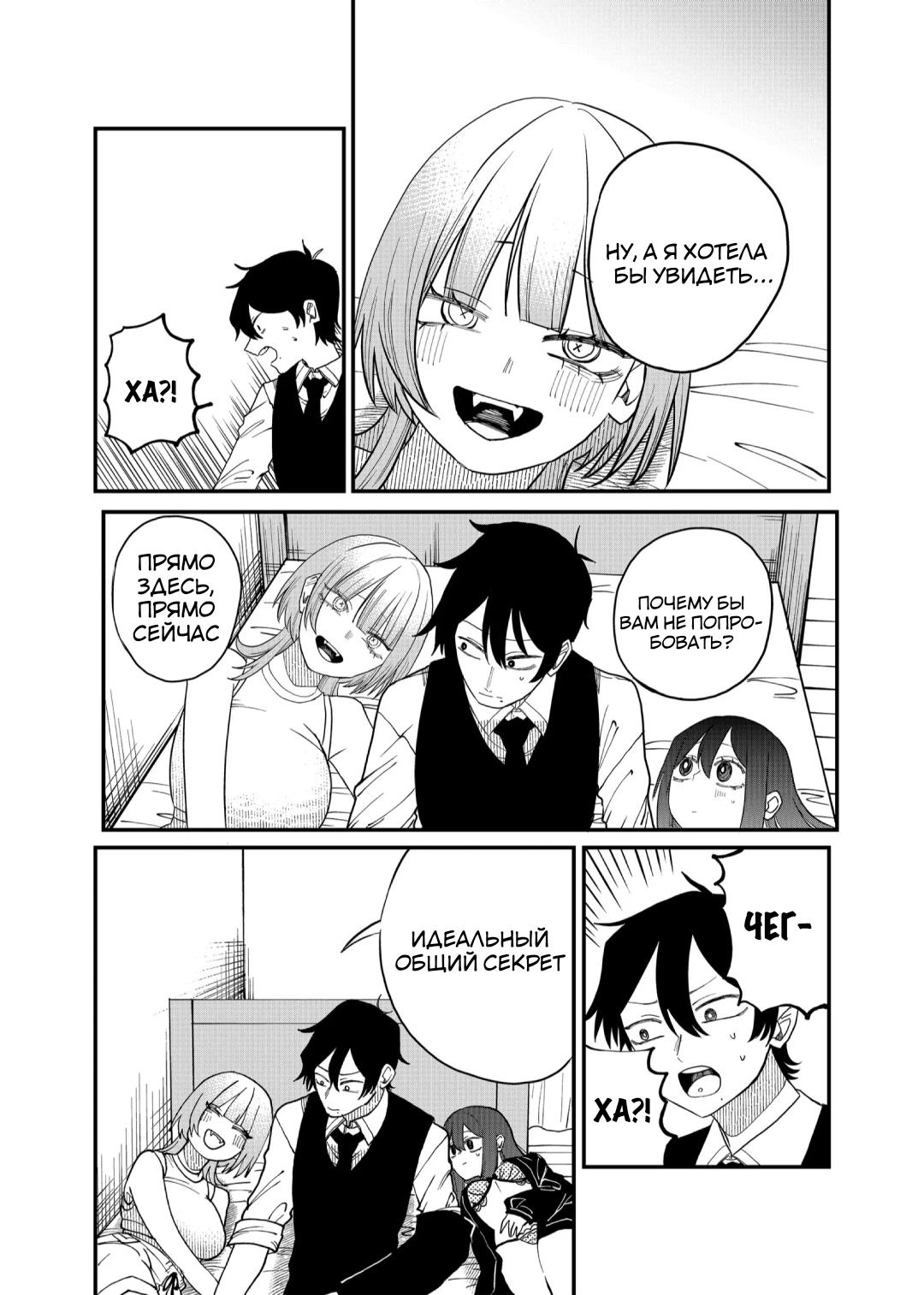 Манга Доминантная Кубару-чан - Глава 20 Страница 10