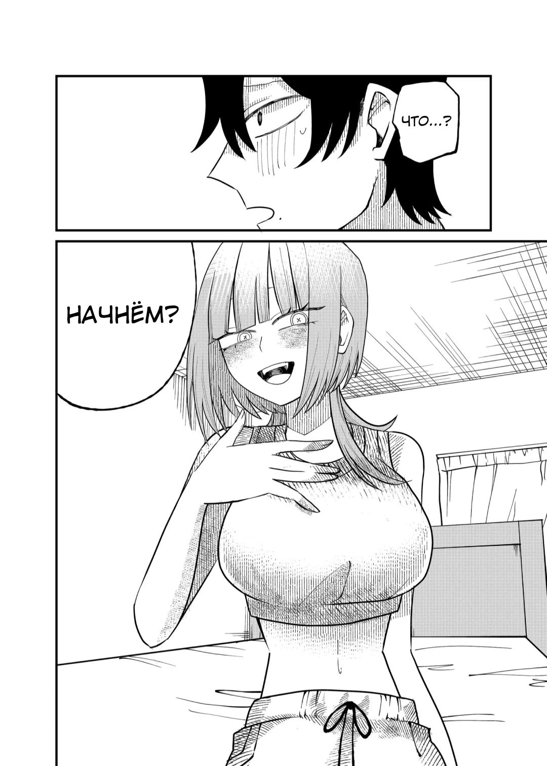 Манга Доминантная Кубару-чан - Глава 20 Страница 2