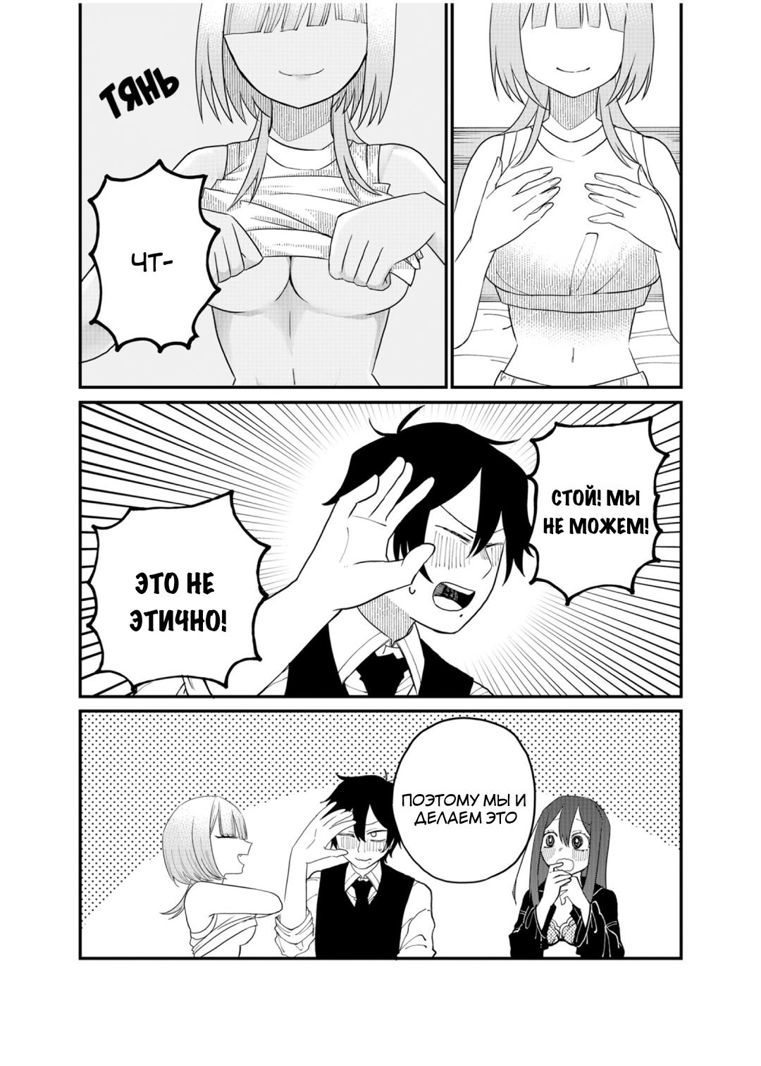 Манга Доминантная Кубару-чан - Глава 20 Страница 3