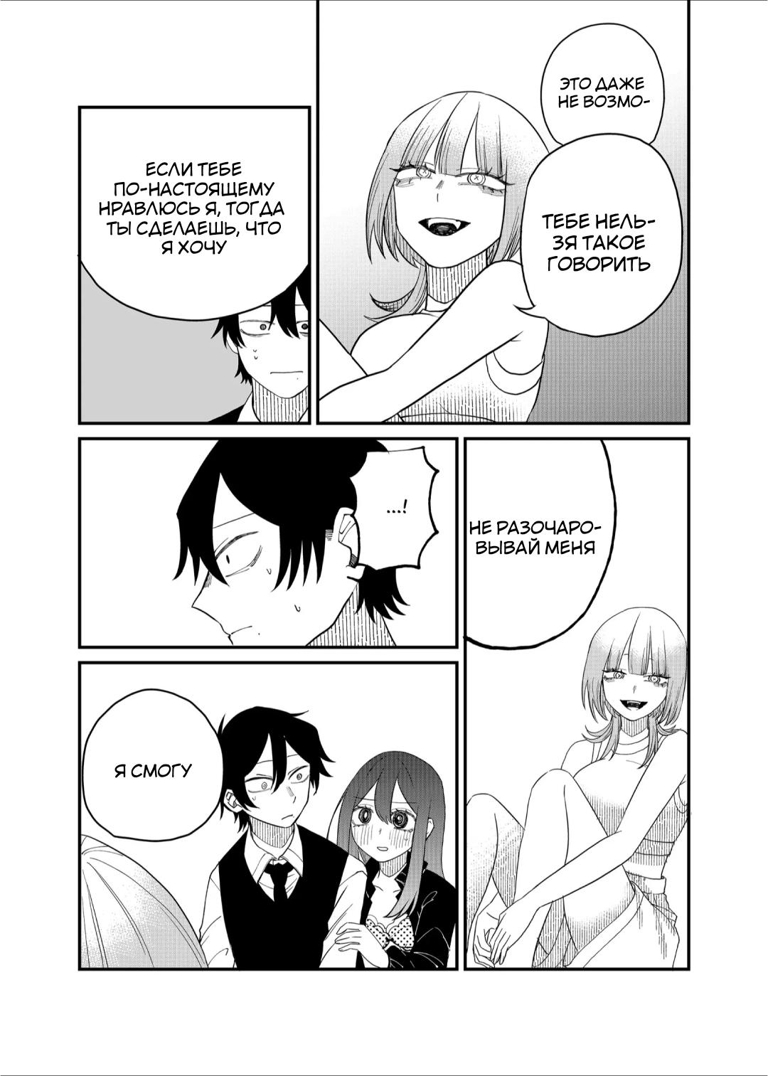 Манга Доминантная Кубару-чан - Глава 20 Страница 11