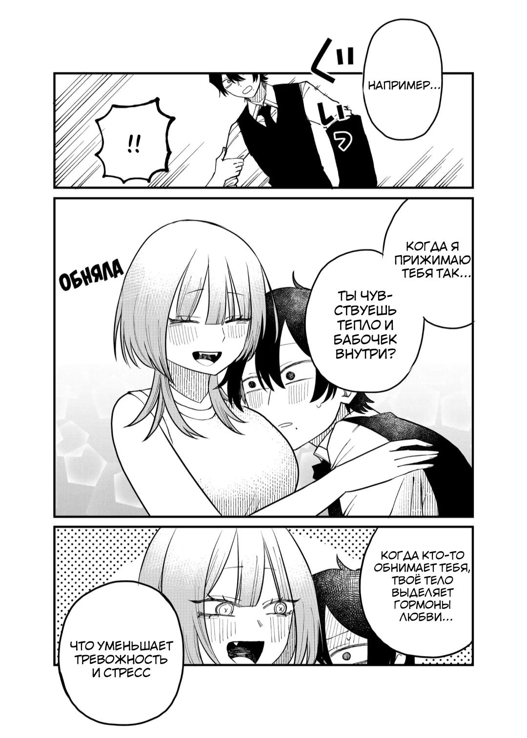 Манга Доминантная Кубару-чан - Глава 20 Страница 6