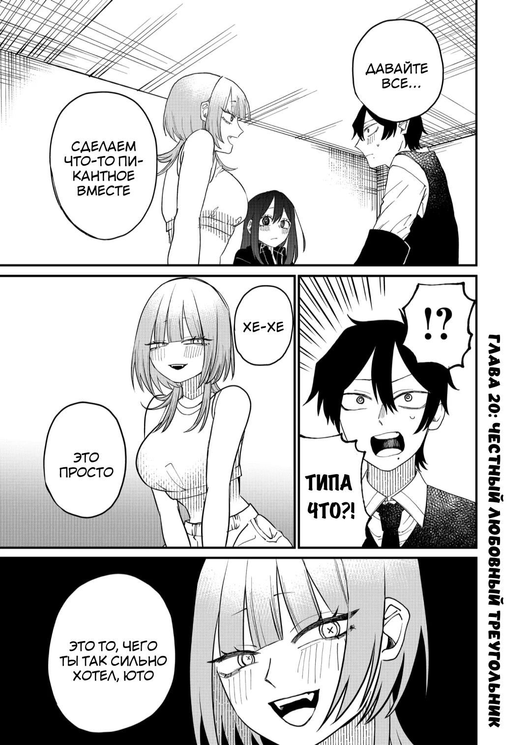 Манга Доминантная Кубару-чан - Глава 20 Страница 1