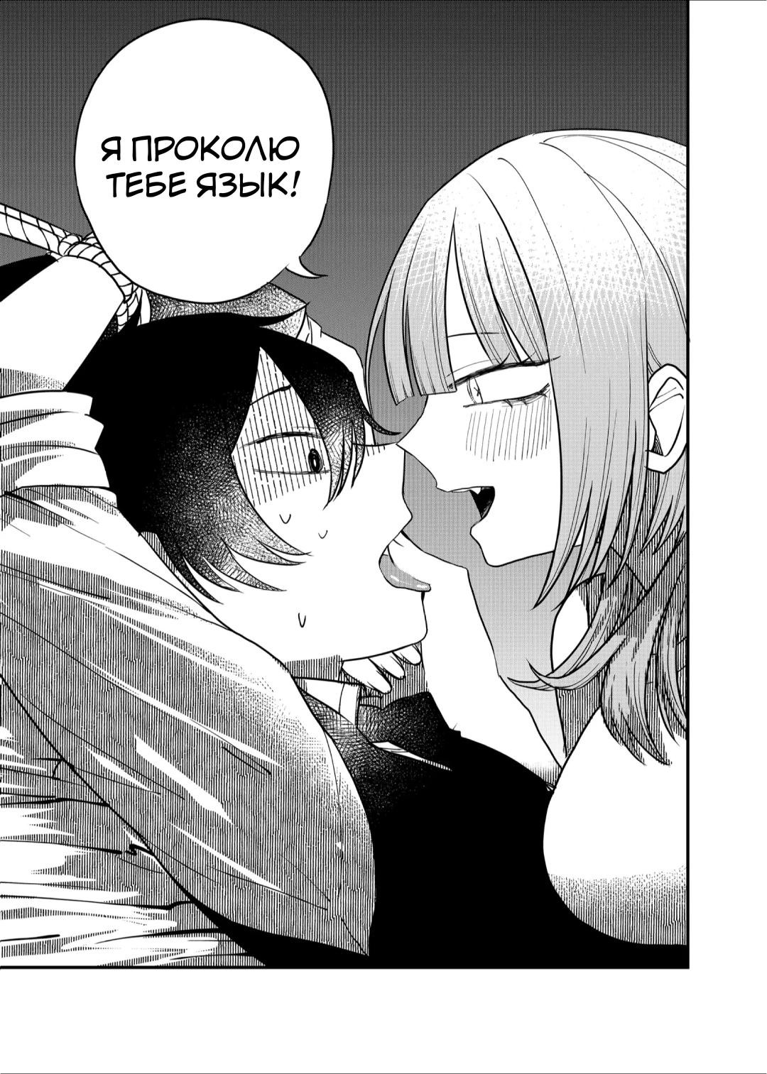 Манга Доминантная Кубару-чан - Глава 19 Страница 3