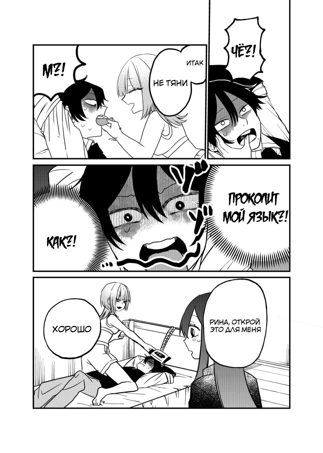 Манга Доминантная Кубару-чан - Глава 19 Страница 4