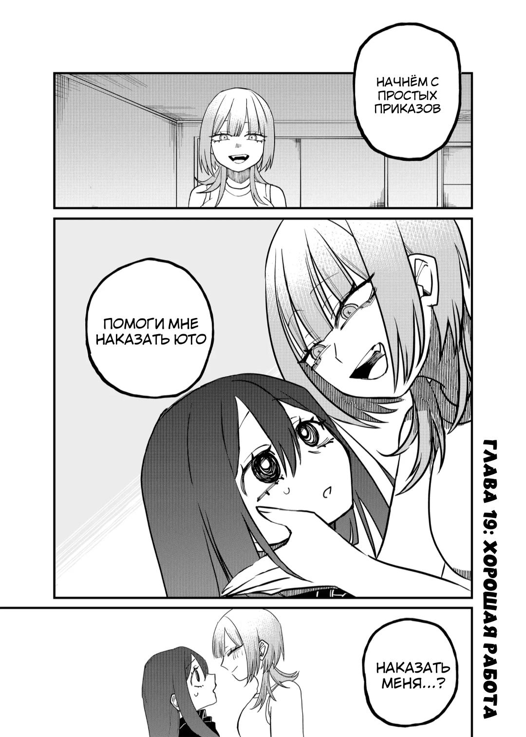 Манга Доминантная Кубару-чан - Глава 19 Страница 1