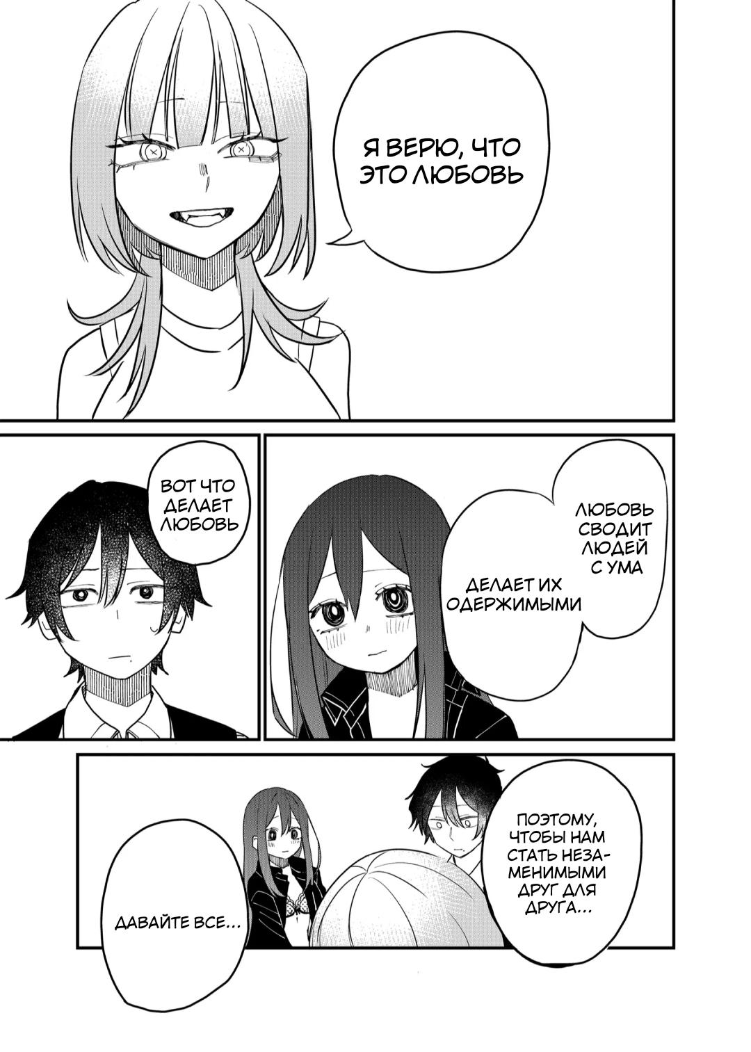 Манга Доминантная Кубару-чан - Глава 19 Страница 14