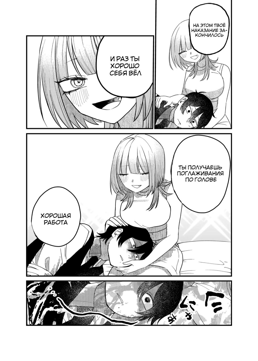 Манга Доминантная Кубару-чан - Глава 19 Страница 12