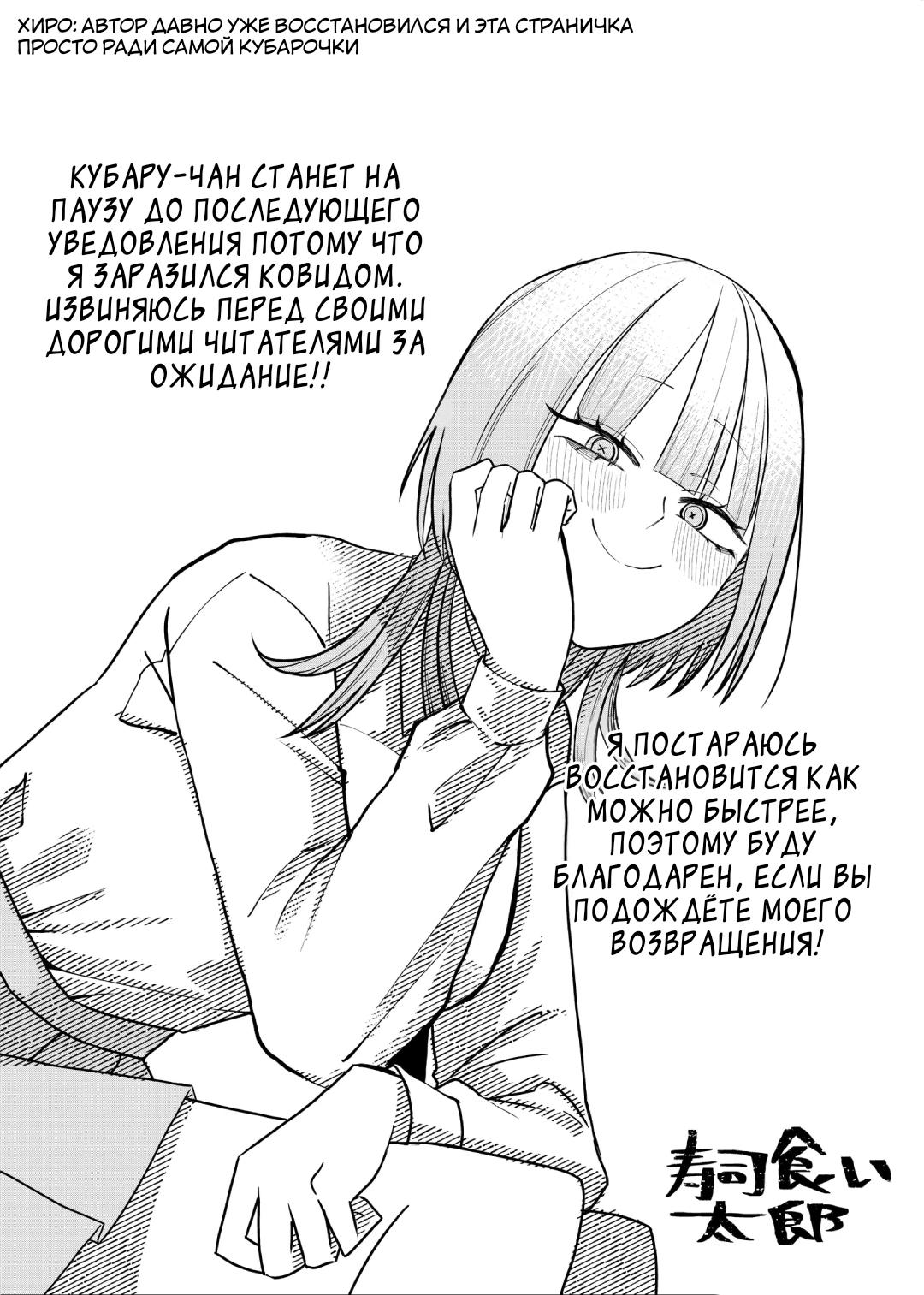 Манга Доминантная Кубару-чан - Глава 19 Страница 17