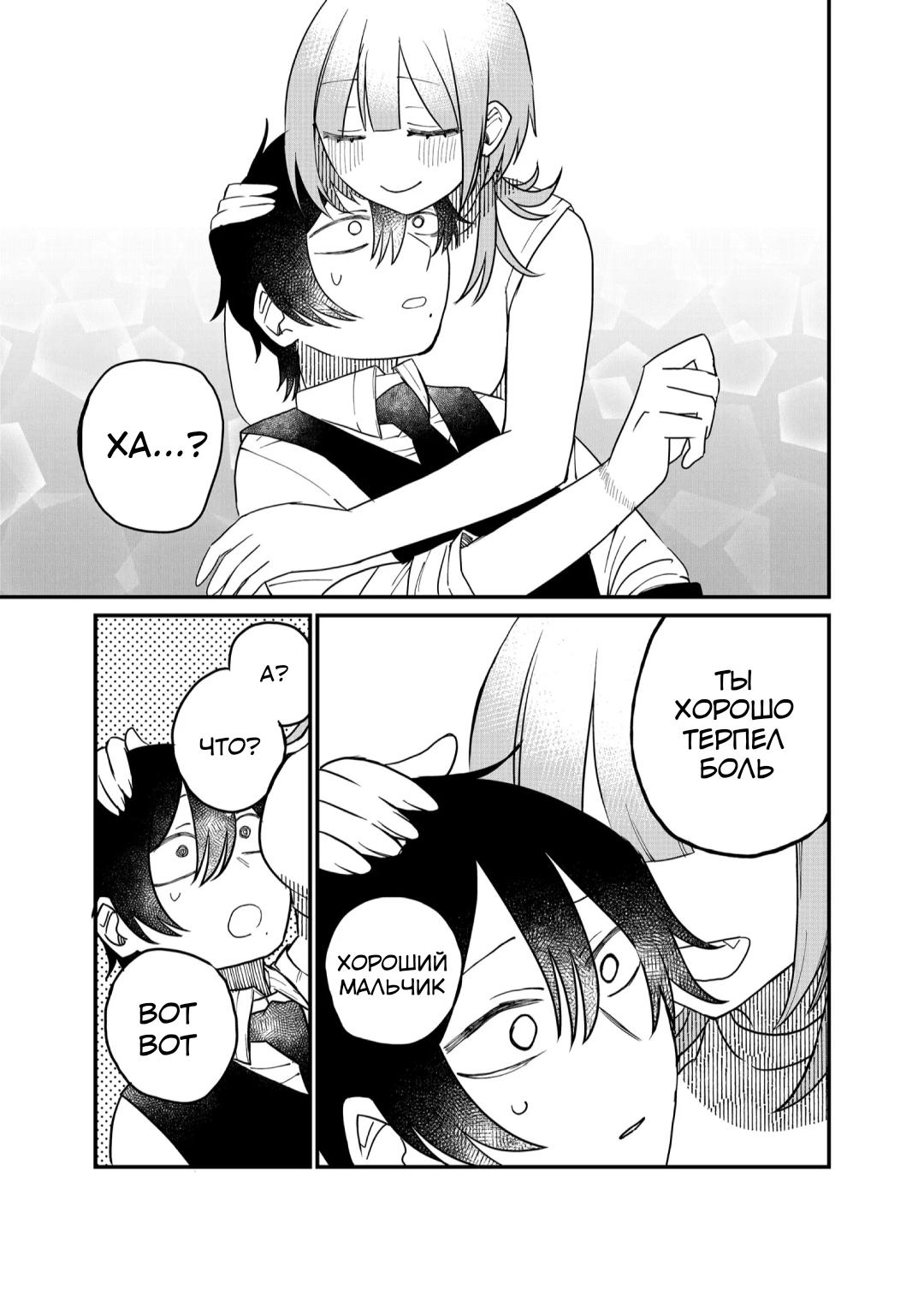 Манга Доминантная Кубару-чан - Глава 19 Страница 11