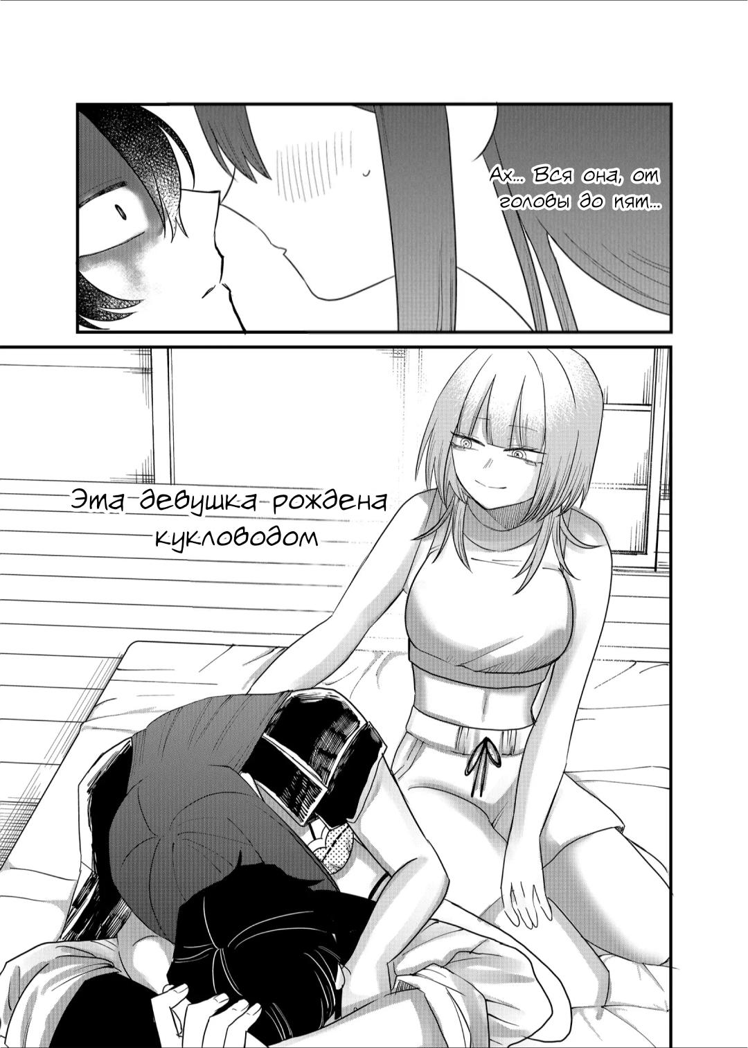 Манга Доминантная Кубару-чан - Глава 18 Страница 11