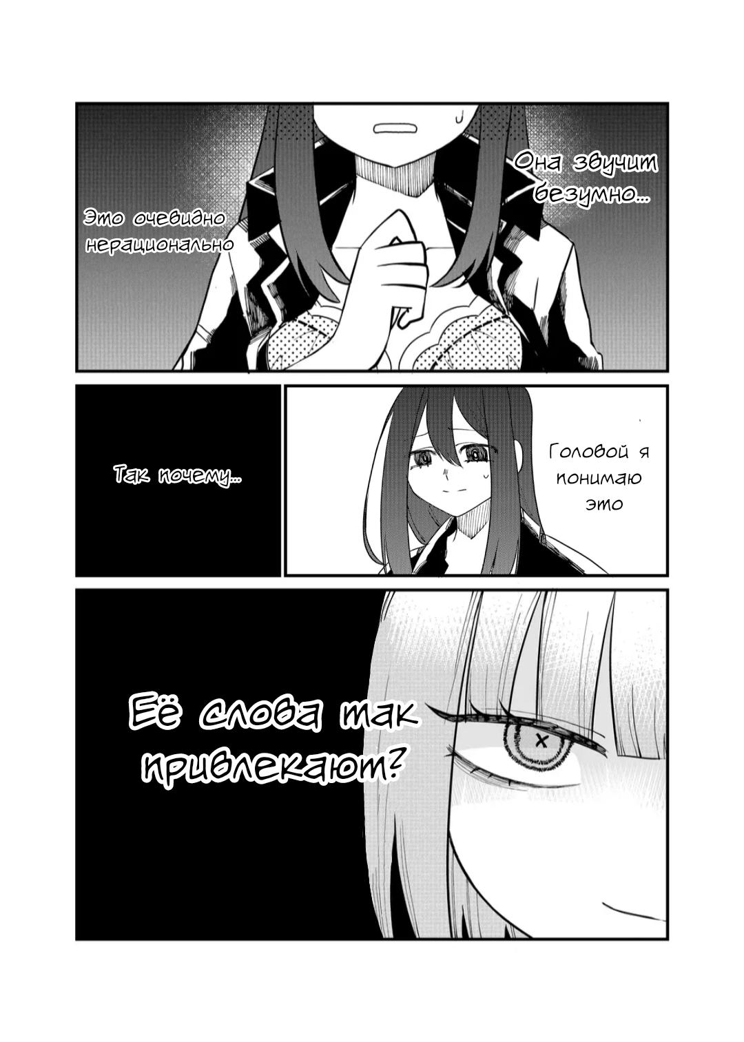 Манга Доминантная Кубару-чан - Глава 18 Страница 6