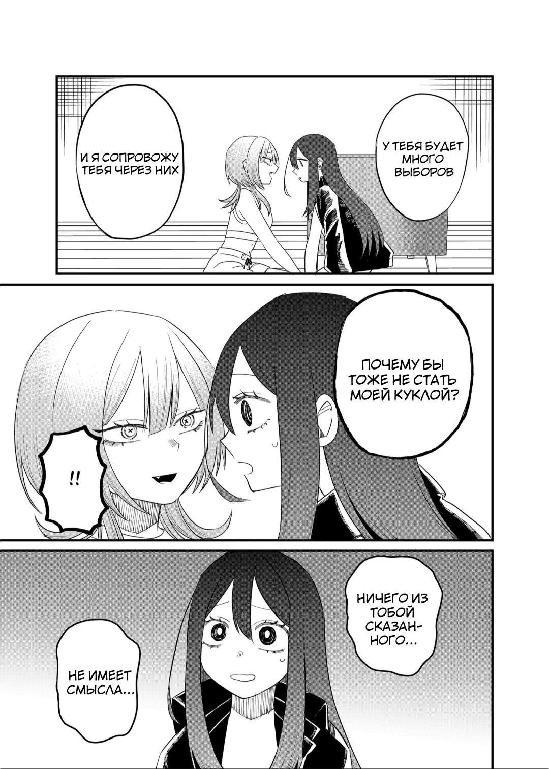 Манга Доминантная Кубару-чан - Глава 18 Страница 5