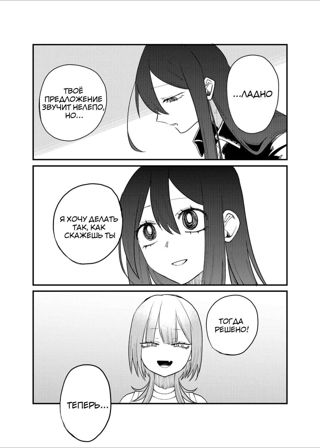 Манга Доминантная Кубару-чан - Глава 18 Страница 8