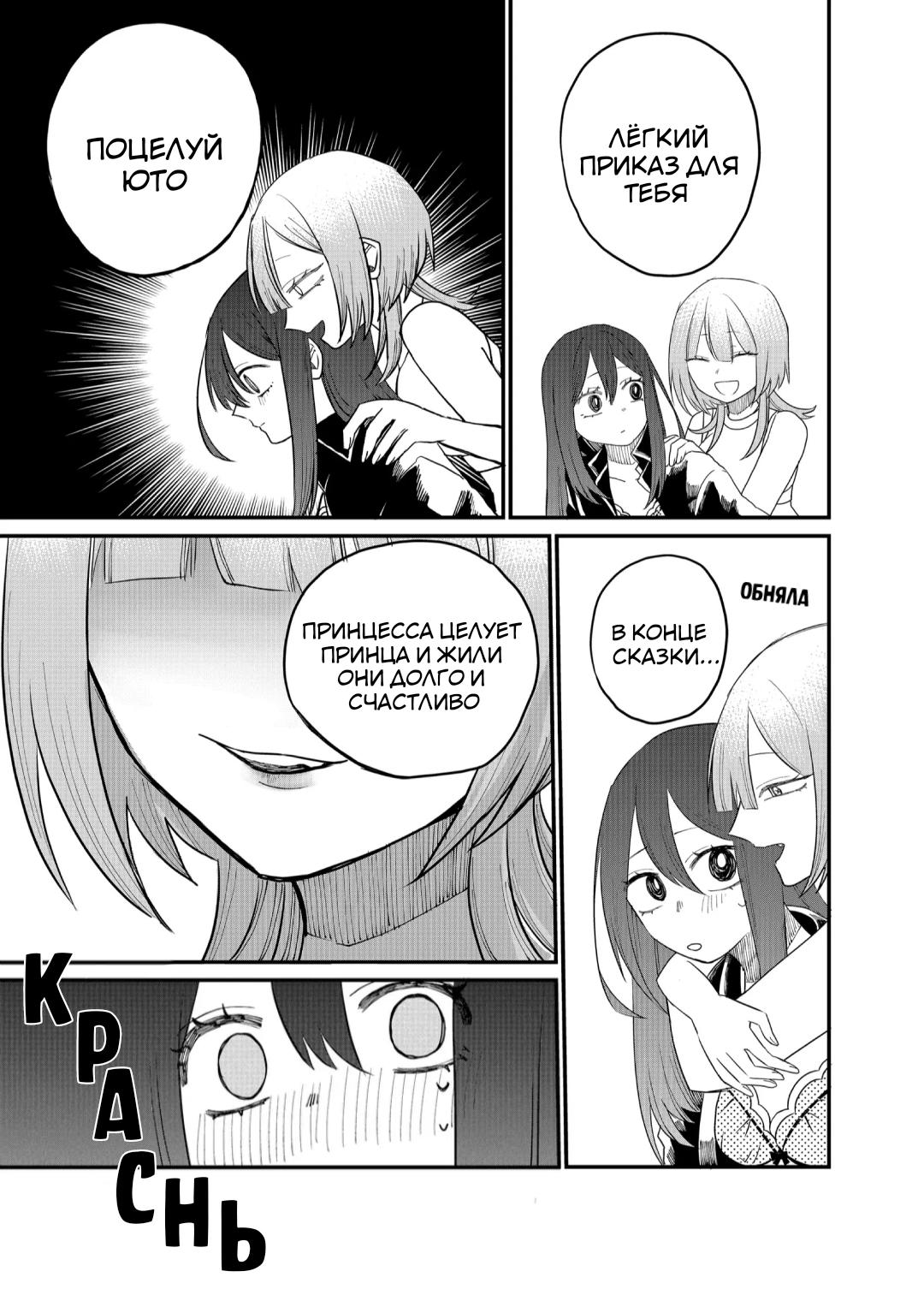 Манга Доминантная Кубару-чан - Глава 18 Страница 9