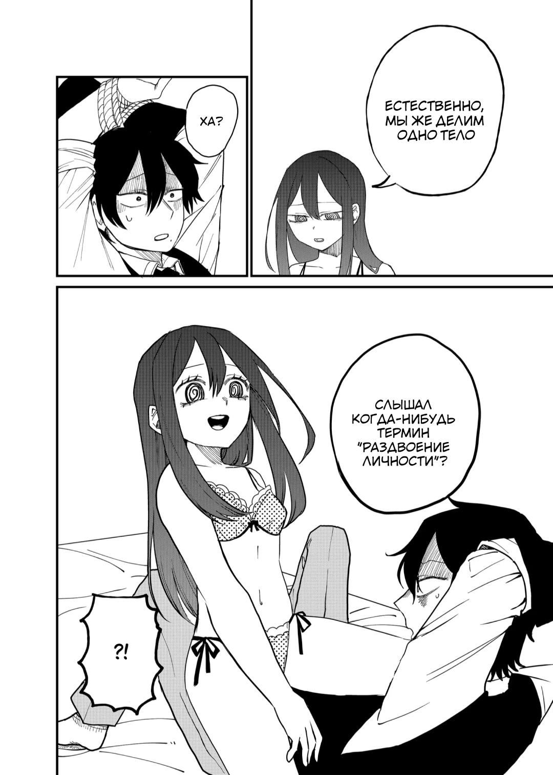 Манга Доминантная Кубару-чан - Глава 16 Страница 6