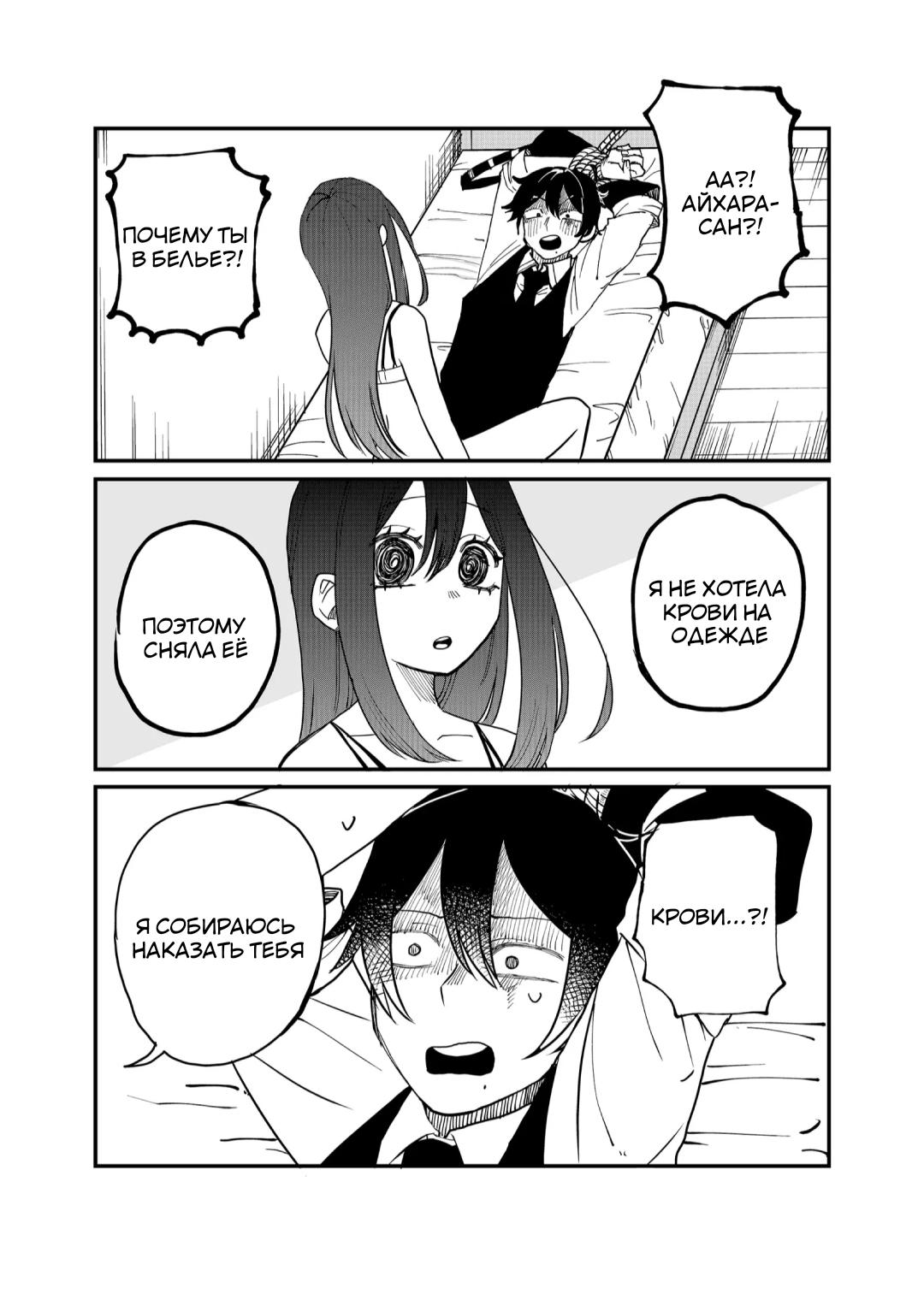 Манга Доминантная Кубару-чан - Глава 16 Страница 3