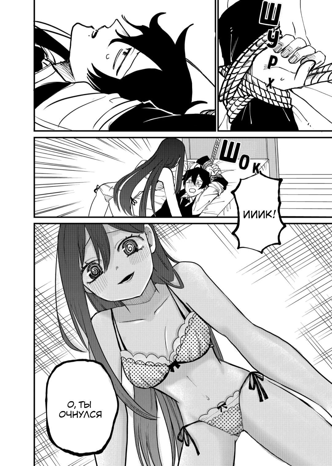 Манга Доминантная Кубару-чан - Глава 16 Страница 2