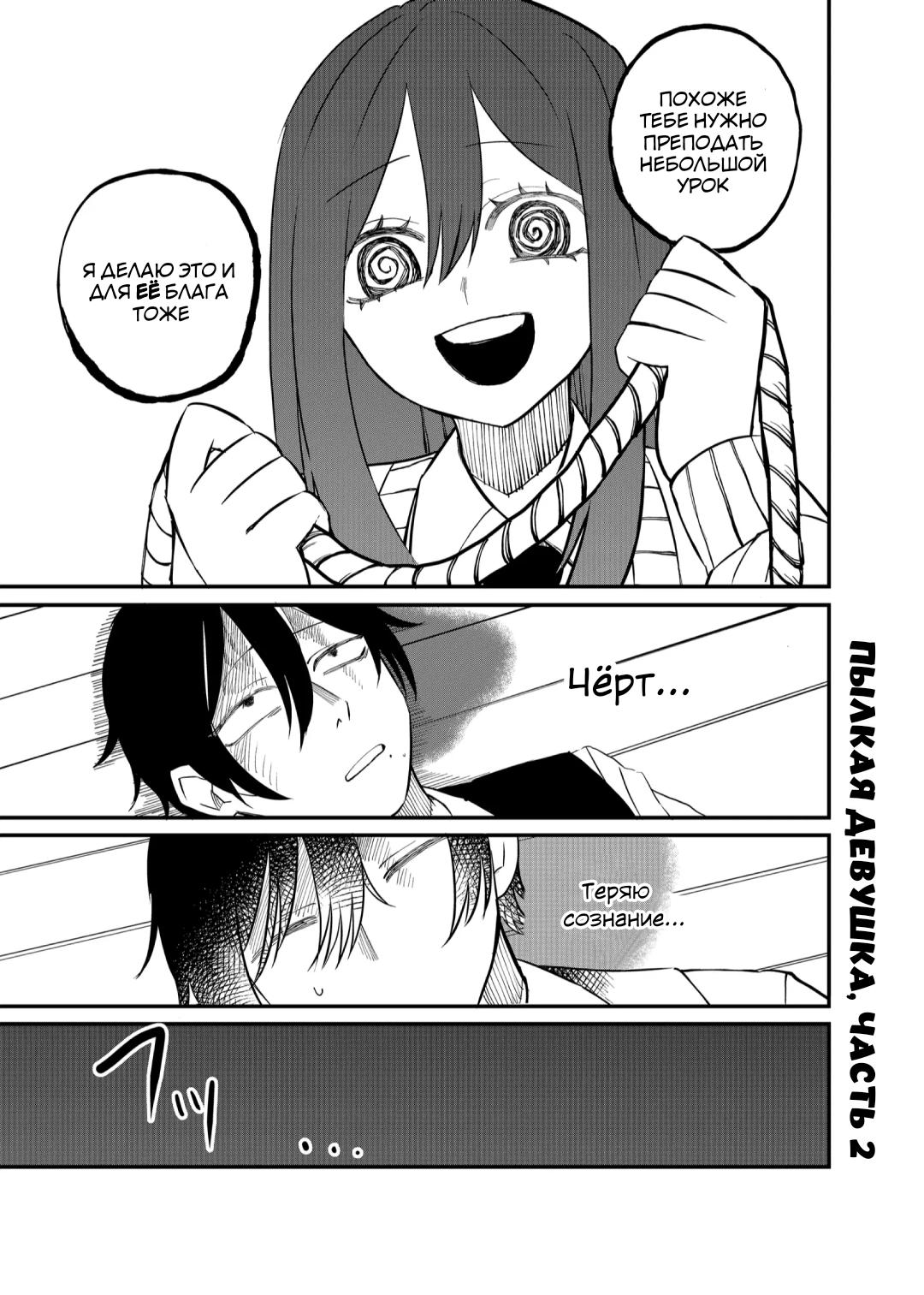 Манга Доминантная Кубару-чан - Глава 16 Страница 1