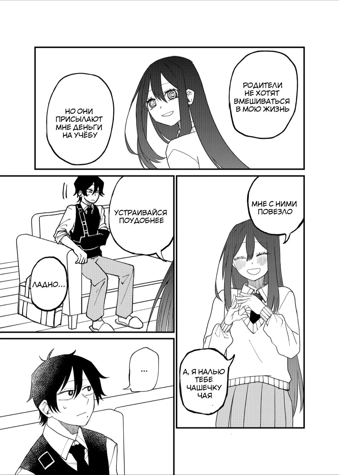 Манга Доминантная Кубару-чан - Глава 15 Страница 11